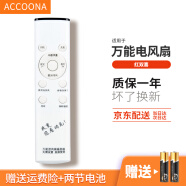 Accoona适用于电风扇电扇多功能通用型遥控器美的扬子机灵华格立红双喜康佳多丽格力