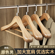 法洁诺实木衣架挂衣架家用加粗挂衣服架宽肩木质无痕衣撑大衣西服专用衣 【原木色】圆头圆杆 人气热卖 五个装