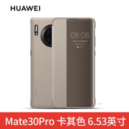 华为mate30 Pro手机壳皮套智能视窗保护套原装全包防摔翻盖式原厂限量版男女款高档 Mate30Pro皮套（卡其色）送贴膜*1+5A线