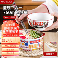 美厨（maxcook）陶瓷碗泡面碗饭碗 卡通碗陶瓷碗汤碗 带盖碗勺750ml MCTC0810