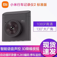 小米行车记录仪2标准版1080P高清夜视单镜头互联声控停车监控 小米行车记录仪2无内存卡