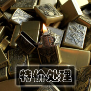顶辉 【库存处理】 青铜本色浮雕金属精雕复古创意煤油打火机防风 图案随机1个