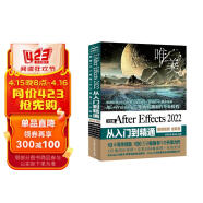 中文版After Effects 2022从入门到精通案例视频唯美全彩版 ae教程AE教材视频后期处理 短视频剪辑教程书籍 视频特效视频编辑特效渲染 影视特效广告动画平面设计特效pr ps伴侣