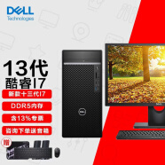 戴尔（DELL）OptiPlex7010MT Plus新品十三代i7商用设计绘图渲染建模台式机电脑 配23.8英寸E2423H滤蓝光高清屏 i7/32G/512+2T/3050-8G独显