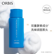 ORBIS 奥蜜思澄净保湿洁颜粉50g(酵素洁面粉 去黑头 洗面奶 毛孔清洁） 正装