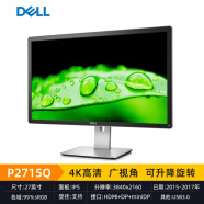 戴尔（DELL）U2720Q 二手电脑显示器惠普联想飞利浦24/27/32寸2K4k高清设计电竞游戏 戴尔P2715Q-IPS屏4K 27英寸 品牌电脑显示器 9成新