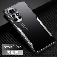 创纵 适用于华为nova8pro手机壳金属背板nova8镜头保护双色拼接保护套 nova8pro【黑银】