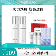 美肤宝水光透白水乳护肤套装美白袪斑化妆品补水保湿(水100g+乳液100g)