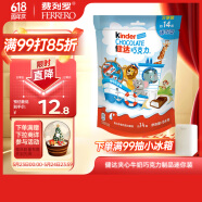 健达（Kinder）儿童牛奶夹心巧克力制品14粒84g 聚会零食伴手礼生日 520送礼
