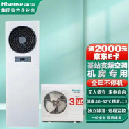 海信（Hisense）3p匹基站精密空调恒温除湿7.5KW 机房空调/工业空调/机房专用空调KFR- KF-75LW/T08D-N2（单冷220V)