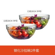 乐美雅透明可叠系列钢化玻璃沙拉碗  色拉碗 玻璃 饭碗 汤碗 蔬菜瓜果碗 可叠沙拉碗20cm*2(汤碗 沙拉碗)