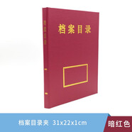 盛泰档案（ST） 文件夹档案夹PVC办公用品资料收纳三孔案卷文件汇编编研资料归档目录夹检索工具夹 档案目录夹（暗红色1CM）