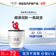 玉兰油（OLAY）活肤菁华面霜50g面霜女士护肤品细致毛孔补水保湿淡化细纹提亮