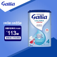 佳丽雅（Gallia） 法国达能原装进口婴幼儿牛奶粉宝宝进口奶粉 4段（18月以上）标准 900克