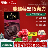 赫蒂（Heidi）罗马尼亚进口 HEIDI赫蒂零食 75% 85% 95% 网红黑巧克力 蔓越莓黑巧克力 盒装 80g *2