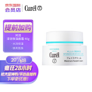 珂润（Curel）润浸补水保湿面霜40g温和不刺激乳液 干敏肌可用 进口超市