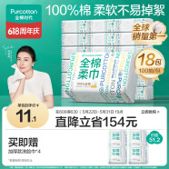 全棉时代洗脸巾 100抽*18包抽纸多用棉柔巾一次性洁面巾家用整箱15*20CM