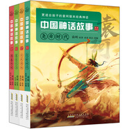 中国神话故事（美绘典藏版）（套装共4册）神话学学者、国宝级大师袁珂先生版本改编