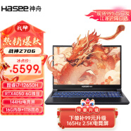 神舟（HASEE）战神Z7/Z8游戏本 12代酷睿i5/i7 RTX3050/RTX4050独显满血 高刷新电竞大学生高性能笔记本电脑 Z7D6升级版:12代i7/16+1TB/4050