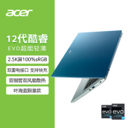 宏碁(Acer)非凡S3 全新12核Evo轻薄本 14英寸2.5K高色域 办公学生笔记本电脑(12代i5-1240P 16G 512G)叶海蓝