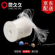 灵久久 无弹力透明线细隐形绳diy编织串珠包包材料缠绕编戒指水晶的鱼线 0.6MM