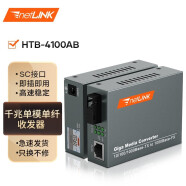 netLINK HTB-4100AB 千兆单模单纤光纤收发器 光电转换器 外电 SC接口 一对价 0-20KM