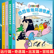 【官方正版】巴巴爸爸经典故事系列10册全套绘本 巴巴爸爸的诞生环游世界/科学探索/探险/认知/发明故事 2-3-6岁儿童睡前故事早教图画书籍 接力出版社 环游世界全系列篇 (全20册)
