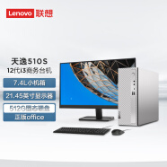 联想（Lenovo）天逸510S商务办公台式机电脑主机(酷睿12代i3-12100 8G 512G SSD wifi win11 )21.45英寸显示器