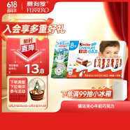 健达（Kinder）儿童牛奶夹心巧克力制品8条装100g 成长休闲零食生日儿童节礼物