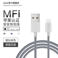 Zack扎克 苹果MFi认证 USB数据线快充适用iPhone12/11Pro/XSMax/XR/SE2/8P/7手机iPad平板兼容车用USB 灰灰