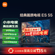 小米电视 ES55 55英寸 4K超高清 多分区背光 远场语音 金属全面屏智能平板电视机L55M7-ES以旧换新