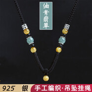 素绳坊高档纯手工编织天然翡翠玉925银男女款项链吊坠挂绳毛衣链绳子 油青翡翠黑绳