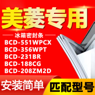 美菱冰箱BCD551WPCX 356WPT 231BR 188CG 208ZM2D密封条门胶条门封条  BCD-551WPCX左门封条