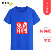 印至美圆领t恤定制工作服印logo文化衫团体服工衣广告衫班服订制同学聚会周年庆衣服刺绣 纯棉-宝蓝 S