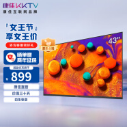 康佳KKTV K43C 43英寸蓝光全面屏液晶电视机  全高清 老年人客卧两用 开机无广告 机顶盒连接 USB/HDMI