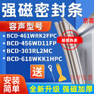 GNBC适用容声BCD461WRK2FPC 456WD11FP 303RL2MC 618WKK1H冰箱密封条 303RL2MC左上门封条 全新