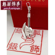 魅丽饰季 银斧头吊坠银男女项链银饰品斧子项坠情侣现货寓意礼物国庆节礼物定制新年礼物 虎年 双面斧头+玉绳