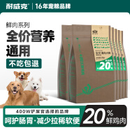 耐威克通用成犬狗粮15kg（2.5kg*6袋）鸡肉味 20%鲜肉升级款 