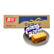 嘉友 牛乳味饼干箱装1kg（新）