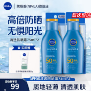 妮维雅（NIVEA）防晒霜露男女士护肤化妆品防水防汗清爽轻透户外乳液面霜 清透防晒露75ml*2 SPF50 PA++++