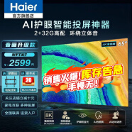 海尔（Haier） 电视 Z51Z PRO系列 32G超大内存 4K超高清平板全面屏超薄智能液晶教育彩电 远场语音 家电互联 【店长推荐】65英寸2+32G 环绕音 8K解码