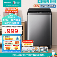 海信（Hisense）波轮洗衣机全自动 12公斤升级大容量波轮 活水洗科技 除菌螨 HB120DC36 以旧换新