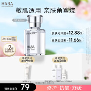 HABA1代鲨烷精纯美容油15ml 面部精华液补水保湿提亮