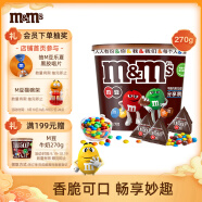 M&M'S畅享牛奶巧克力豆桶装270g mm豆儿童小零食糖果中秋节礼物