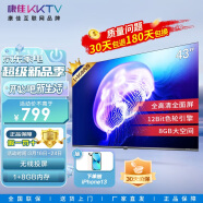 KKTV康佳电视K43 43英寸 1+8GB内存 全高清 全面屏 无线投屏 智能网络平板教育液晶电视机