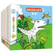 亲亲科学图书馆：我的涂色认知书（第2辑 套装共10册）(中国环境标志 绿色印刷)