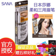 莎娜（SANA）日本进口三合一眉笔防水防汗持久显色眉笔+眉粉+旋转眉刷三用眉笔 #B2灰棕色