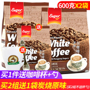 马来西亚进口超级怡保炭烧原味三合一速溶白咖啡600g*2袋