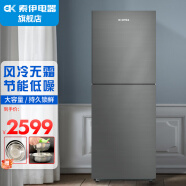 索伊（OK）Soyea/索伊 家用双门冰箱 风冷无霜  节能保鲜 大容量两门电冰箱 239升