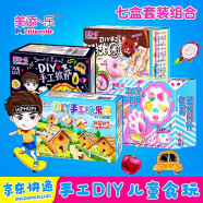 diy手工日本儿童食玩7盒套餐组合零食大礼包小孩可以吃的六一节礼物零食大礼包 diy食玩7盒套餐组合